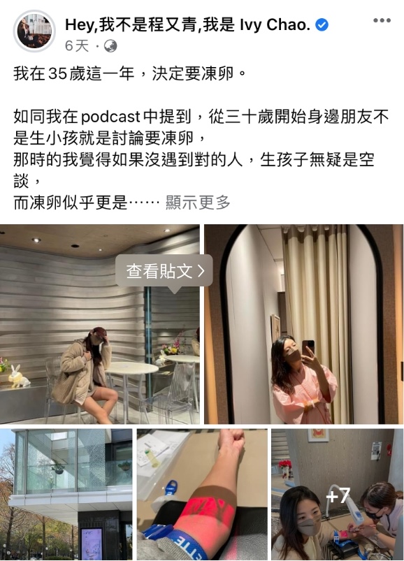 Ivy Chao: 冻卵是為自己未来创造机会